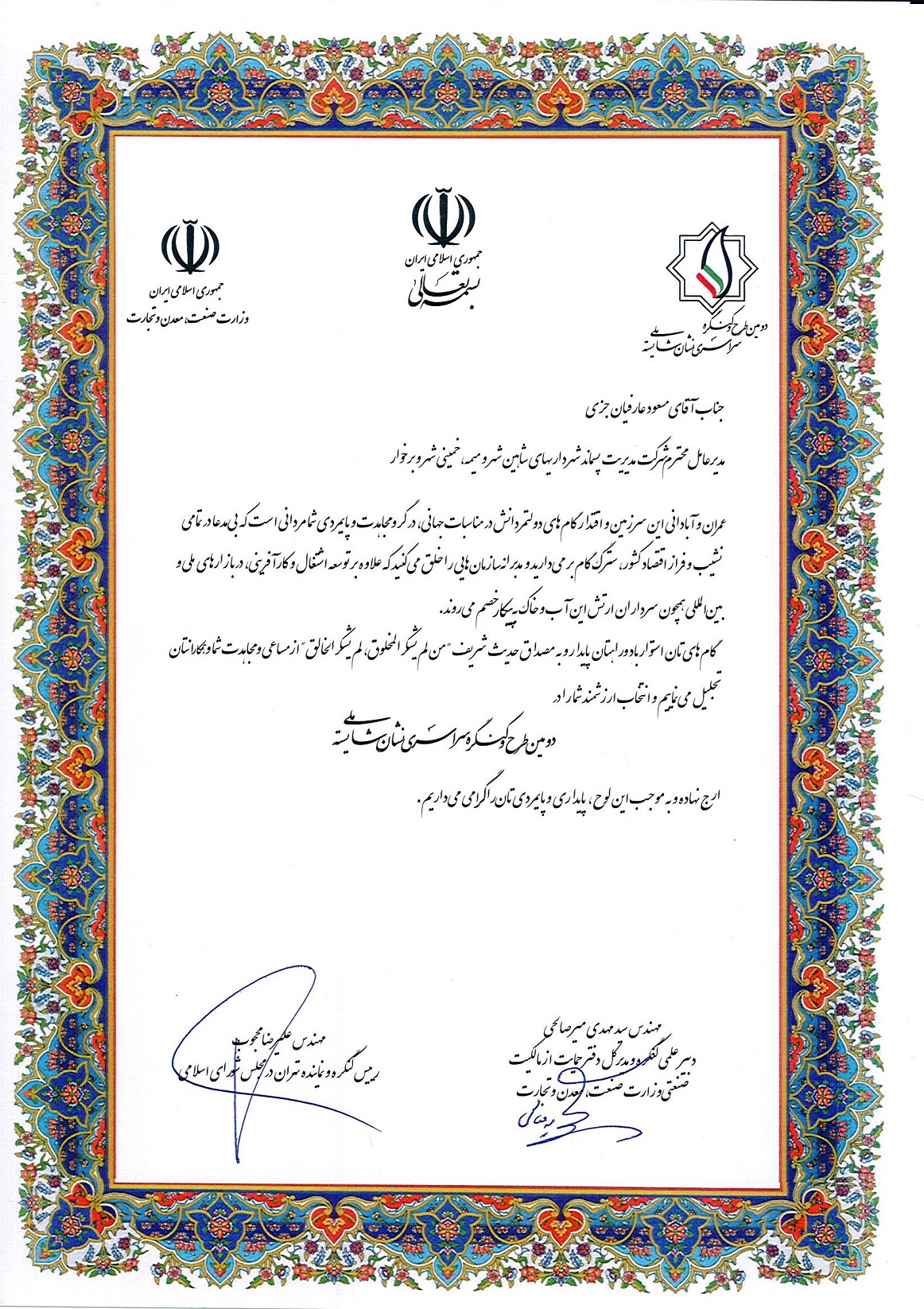 دریافت نشان شایسته ملی